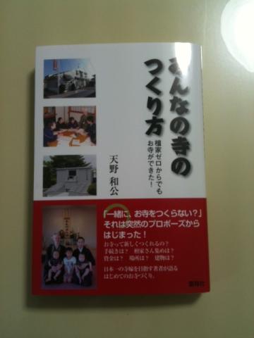 みんなの寺のつくり方