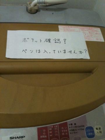 ポケット確認!