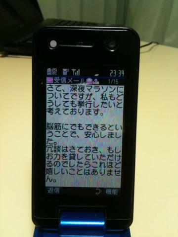 松本からのメール