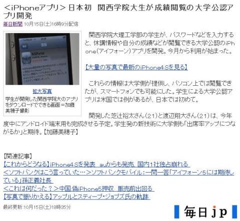 大学公認アプリ