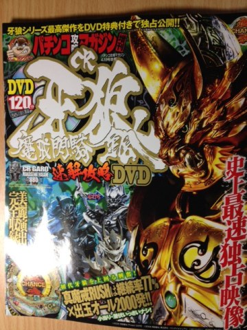 魔戒閃騎鋼雑誌