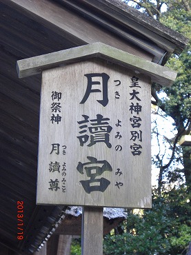 月読宮 (4)