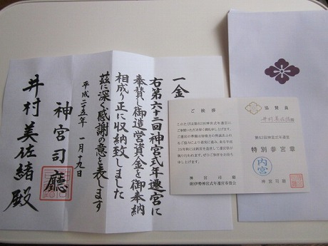 ご朱印帳