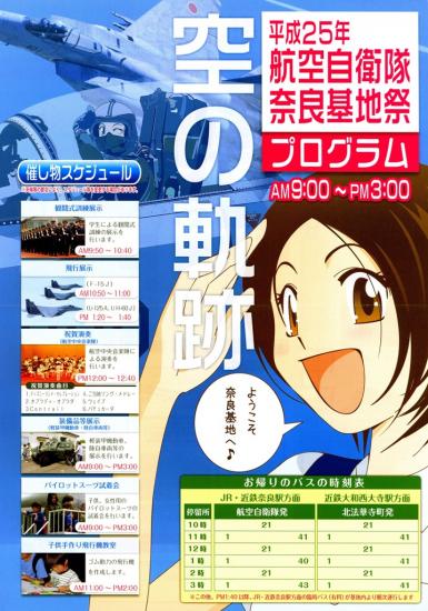 空自奈良基地祭プログラム