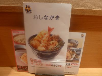 東京 御徒町 天丼 てんや 食べ歩き放浪記