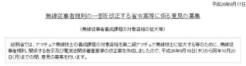 意見招請