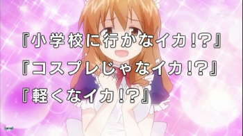 11.09.27 侵略!イカ娘 012