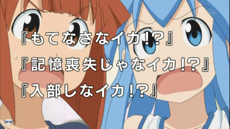 11.11.18 侵略!イカ娘 010