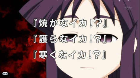 11.12.06 侵略!イカ娘 012