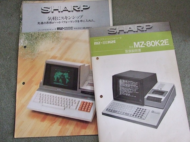 SHARP シャープ MZ-80K2E クリーンコンピューター 取説付 大阪お買い得