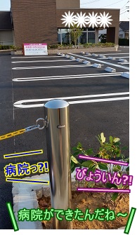 病院