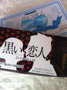 白い恋人&黒い恋人