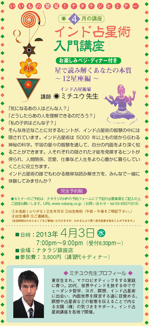 ナタラジ銀座店ワークショップ