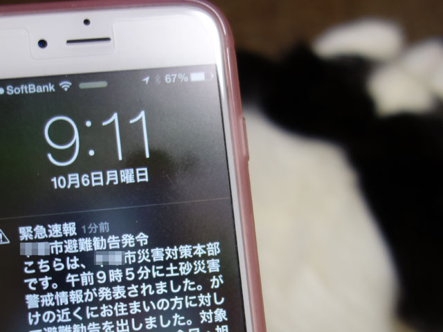 緊急速報