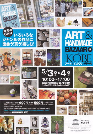 ブログアート&てづくりバザール201305