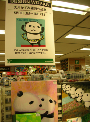 ブログ雑貨展ハンズ江坂1