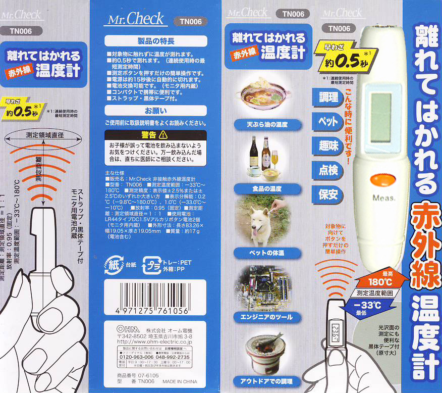 赤外線温度計03