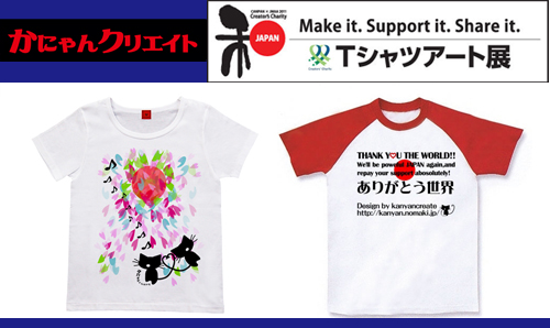 Tシャツアート展かにゃん