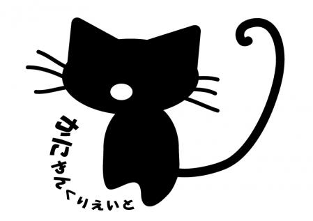 かにゃんクリエイトロゴマーク