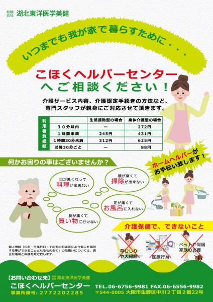 こほくヘルパーセンターさんA3ポスター