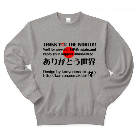 ありがとう</span>世界2トレーナー