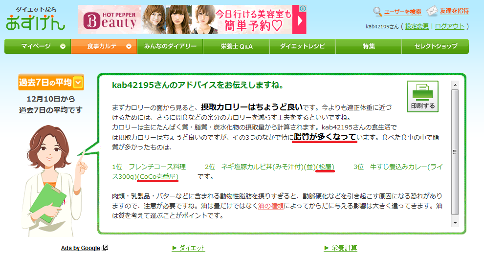 あすけん20131210 その1