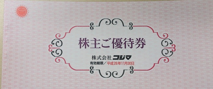 コジマが2013