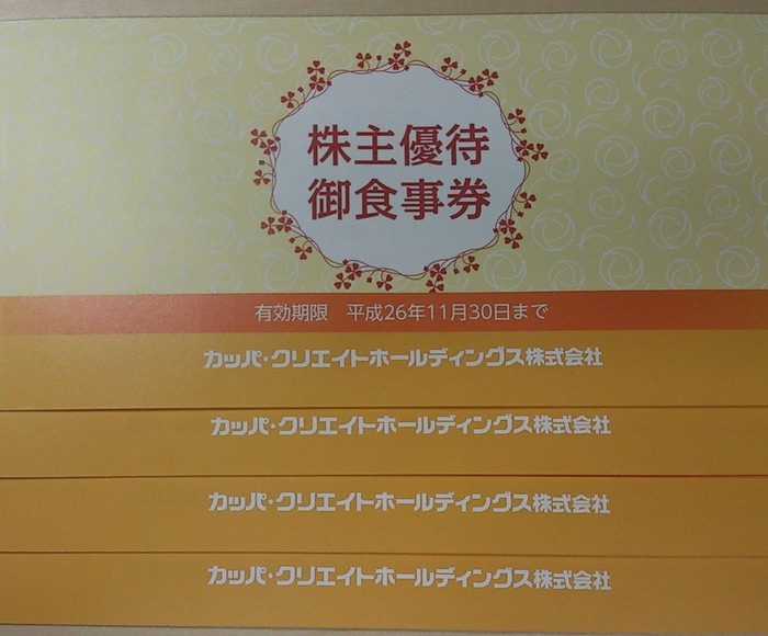 カッパ・クリエイト2013 (2