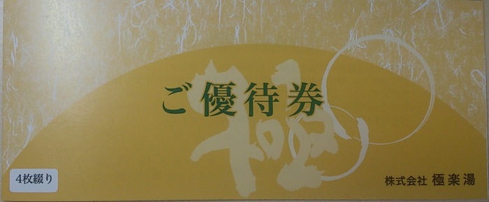 1-極楽湯201309 (2