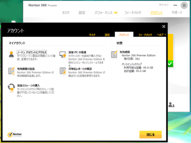 ノートンセキュリティwithバックアップ