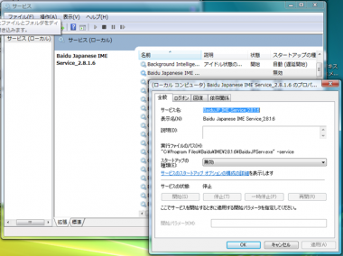Baidu JP IME サービスを停止