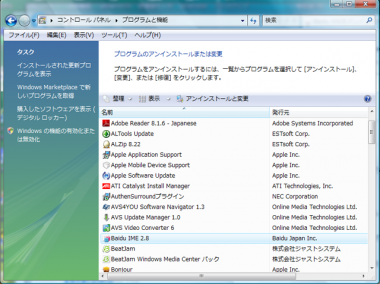 baidu IME アンインストール