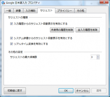 google サジェスト(google suggest)検索キーワードの候補