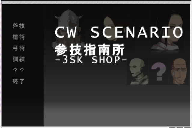 参技指南所05