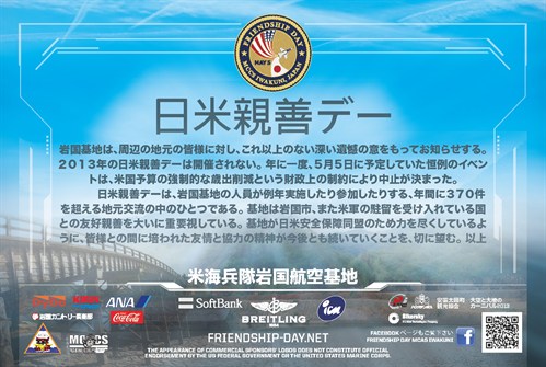 フレンドシップデー中止
