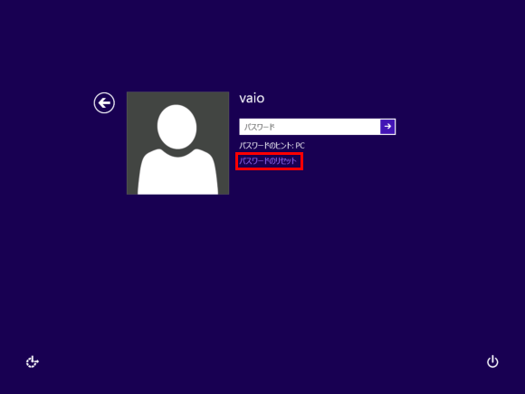 windows8パスワード画面