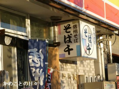 P1140274-soba.jpg
