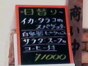 食堂 希季家 本日の日替わりランチ