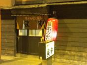 塩ホルモン 炭や
