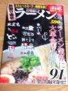 お取り寄せ行列しらずラーメン