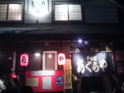 居酒屋あぐらや