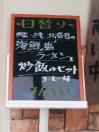 希季家 本日の日替わりランチ