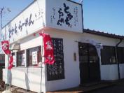 とかちらーめん らうし帯広南店