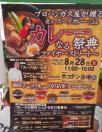 カレーなる祭典