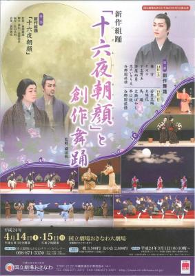 十六夜朝顔国立おきなわ