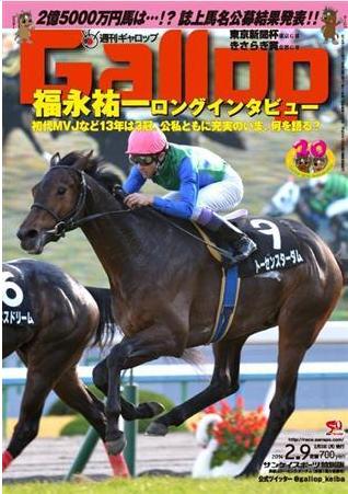 【福永祐一】ギャロップに載ってるインタビューが痛すぎる