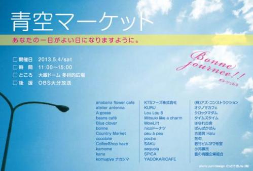 青空第6回