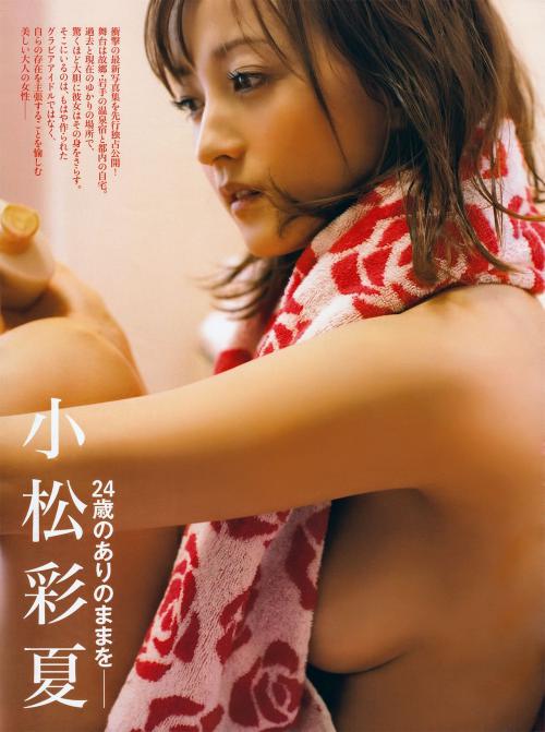 小松彩夏おっぱい丸見えのセクシーグラビア画像