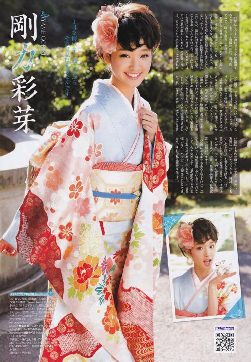 剛力彩芽の和服グラビア画像 成人式
