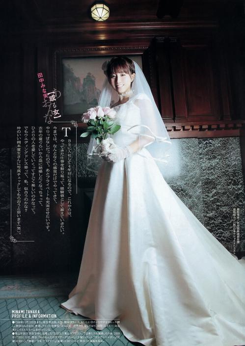 女子アナ田中みな実のウエディングドレス姿画像